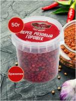 Перец розовый горошек 50 гр. Специи для мяса, для рыбы, для птицы, пряность для чая