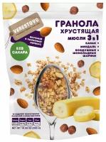 Гранола Verestovo 3 в 1 "Банан, миндаль, воздушные шоколадные шарики", без сахара, 300 гр