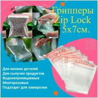 Пакет "Zip-Lock" 5х7см уп/100шт