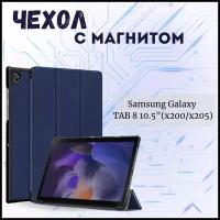 Чехол книжка /Планшетный чехол для Samsung Galaxy Tab A8 2021, X200, X205 / Самсунг Галакси Таб А8 10.5 с магнитом /Синий