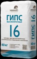 SAMARAGIPS Гипс высокопрочный ГВВС-16 SAMARAGIPS, 40 кг