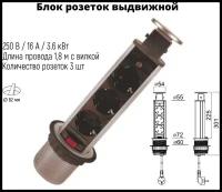 Блок выдвижной вертикальный с 3 розетками, серебро