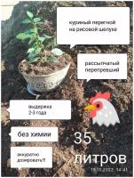 Куриный перегной навоз 35