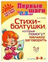 Стихи-болтушки, которые помогут малышу заговорить для детей 2-3 лет