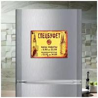 Магнит табличка на холодильник (20 см х 15 см) Советский плакат Спецбуфет Сувенирный магнит СССР Ретро №7