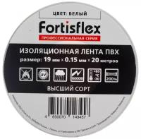 Изоляционная лента ПВХ Fortisflex 19 мм х 0.15 мм х 20 м, белая {71231}