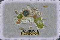 Нордскол, холст