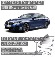 Жёсткая тонировка BMW 5-series G30 5% / Съёмная тонировка БМВ 5-серии G30 5%