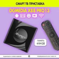 Смарт ТВ приставка DGMedia X88 Pro13, Андроид медиаплеер 4/64 Гб, Wi-Fi, 4K, RK3528
