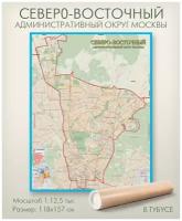 Северо-Восточный административный округ Москвы свао настенная карта в тубусе, матовая ламинация, для дома, офиса, школы, "АГТ Геоцентр"