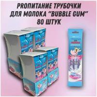 Трубочка для молока PROпитание "BUBBLE GUM", Набор из 80 шт