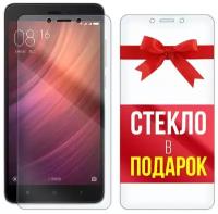 Стекло защитное гибридное для для Xiaomi Redmi Note 4X + стекло в подарок