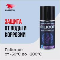 Смазка силиконовая Silicot SPRAY диэлектрическая 210 мл, ВМПАВТО, флакон аэрозоль