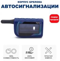 Корпус к брелку Scher-khan Magicar 3 / 4