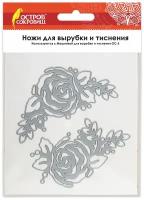 Ножи "Розы" для Машинки для вырубки и тиснения ОС-5, 2 шт, 110,8*113 мм, остров сокровищ, 663813
