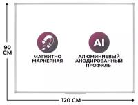 Доска магнитно-маркерная Attache 90х120 Economy лак, алюмин.рама