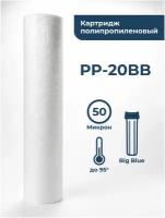 Картридж из вспененного полипропилена PP-20BB 50 мкм (ЭФГ 112/508, ПП-20ББ) фильтр полипропиленовый грубой очистки, механика для Гейзер, Барьер, Аквафор