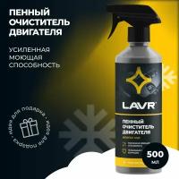 Lavr Пенный Очиститель Двигателя, 500 Мл (18 Шт) LAVR арт. LN1508