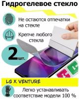 Защитные стекла LG X venture