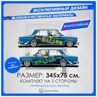 Наклейка большая на кузов авто ливрея Жигули Perfomance 345х75см 2шт