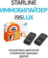 Иммобилайзер Starline i 95 lux для авто Люкс