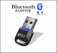 Адаптер USB Bluetooth 5.1 для компьютера, ноутбука и наушников