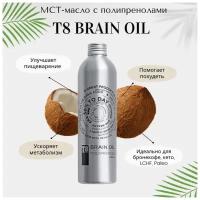 T8 Brain Oil, кокосовое масло МСТ Oil (без ароматизаторов), 280 мл