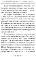 Российской земли святые – созидатели Руси. Посадский Н.С. Издатель Сибирская благозвонница. #112952