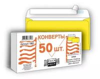 Конверты Желтый E65, стрип, 110х220, 90г, Пинья 50шт/уп 1882