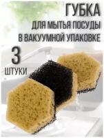 Губки для мытья посуды кухонные в вакуумной упаковке, 3 шт