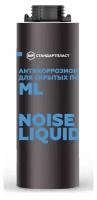 Шумоизоляция Напыляемая STP NoiseLIQUIDator ML для скрытых полостей