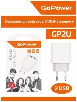 Сетевое зарядное устройство GoPower GP1U 2USB 2.4A 12W белый