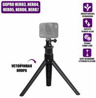 Пластиковое крепление переходник для GoPro N-88SG на настольном штативе-триподе