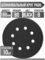 Круг шлифовальный BLACK D 180 мм P 80 на липучке 10 шт 8 отверстий