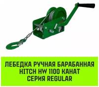 Лебедка ... Лебедка ручная барабанная HITCH HW 1100 кг, канат 10 м