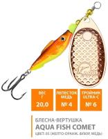 Блесна вертушка AQUA FISH COMET. Приманка для рыбалки на окуня, судака, щуку, форель