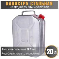 Канистра алюминиевая "AUTOPROFI" KAN-800 (20L)