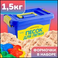 Кинетический кварцевый песок для лепки для детей LORI 1,5 кг натуральный бежевый цвет, в сундучке с набором формочек для игры и лепки, Им-157