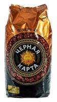 Кофе зерновой Черная карта купола Arabica 1000г