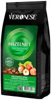 Кофе в зернах Veronese Hazelnut с ароматом Лесной орех, 200 г