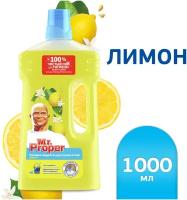 Средство для мытья полов MR PROPER Лимон 1 л