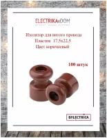 Ретро изолятор для витых проводов (17,5х22,5), пластик, цвет коричневый, 100шт