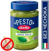 Соус Barilla Pesto alla genovese senza aglio