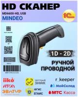 Сканер штрих кода Mindeo имидж 2D MD6600-HD (проводной, USB)