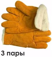 Перчатки защитные спилковые утепленные "драйвер" (3 пары)