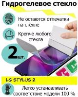 Защитные стекла LG Stylus 2