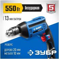 Дрель ЗУБР ЗД-П550ЭР 550Вт