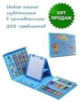 Художественный набор для рисования, набор для творчества с мольбертом "Чемодан творчества" 208 предметов