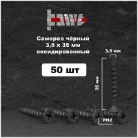 Саморезы по дереву чёрные 3,5х35 мм 50 шт