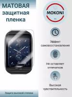 Гидрогелевая защитная пленка для смарт-часов Samsung Galaxy Watch Gear S / Самсунг Гэлакси Вотч Геар С с эффектом самовосстановления (6 шт) - Матовые